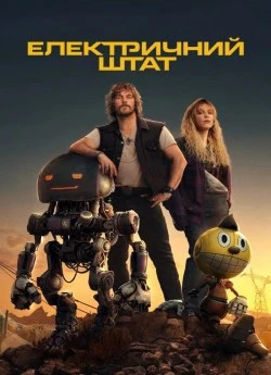 Електричний штат