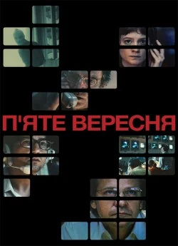 П'яте вересня