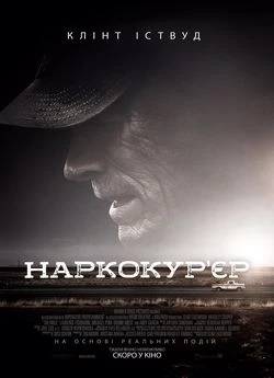 Наркокур'єр