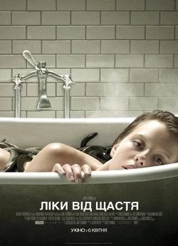 Ліки від щастя