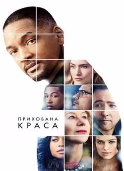 Прихована краса