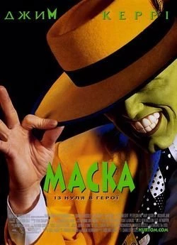 Маска