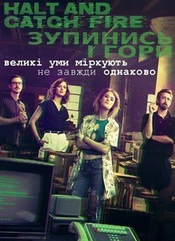 Зупинись і гори