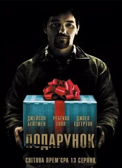 Подарунок