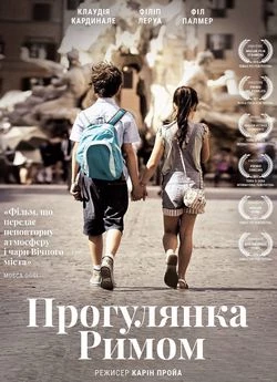 Прогулянка Римом