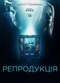 Репродукція