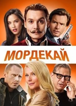 Мордекай