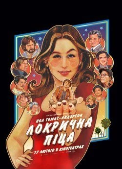Локрична піца