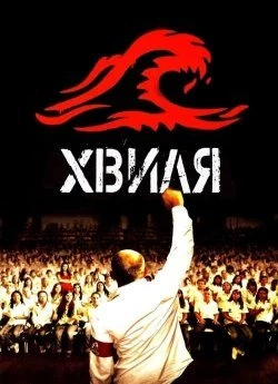 Хвиля
