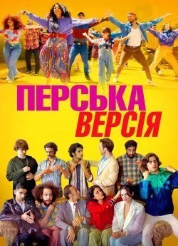 Перська версія
