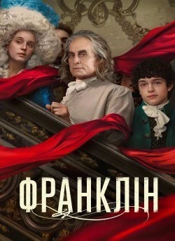Франклін